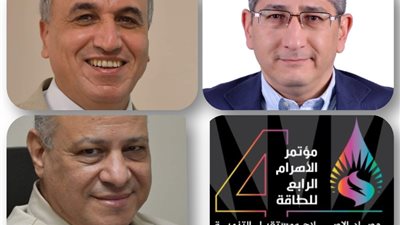 انطلاق النسخة الرابعة من مؤتمر الأهرام للطاقة الاثنين المقبل