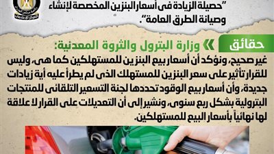 مجلس الوزراء: رفع أسعار البنزين.. شائعة