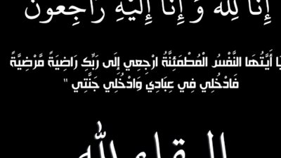 وفاة عم رئيس 