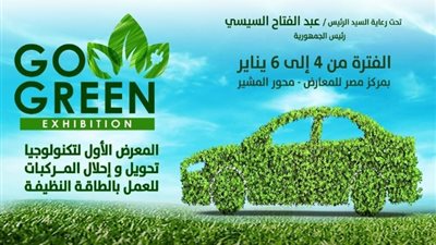 انطلاق معرض تكنولوجيا إحلال السيارات للعمل بالطاقة النظيفة