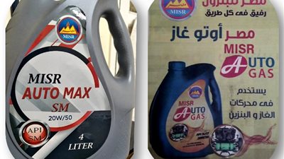 منتجين جديدين كليًا من انتاج شركة مصر للبترول