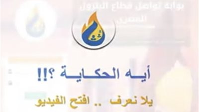 بعد تحديثها.. فيديو يوضح لمستخدمي بوابة العاملين بالبترول طرق الدخول وحل الصعوبات