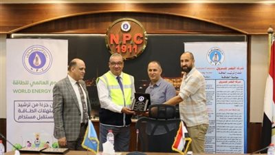 النصر للبترول تكرم اصحاب افضل المقترحات في مجال ترشيد الطاقة بمناسبة اليوم العالمي