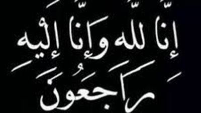 وفاة «شقيق»الكاتب الصحفى محمد تعلب..وعالم الطاقة ينعى الفقيد