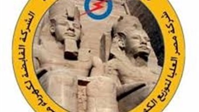 «مصر العليا»للكهرباء  تنتهى من تفعيل برنامج الشباك الواحد والخزنة والتسويات
