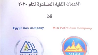«مصر للبترول» و«غاز مصر» توقعان اتفاقية للخدمات الفنية بـ150 مليون جنيه