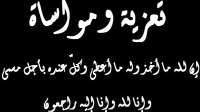 وفاة شقيق مساعد رئيس «غاز مصر» للشئون الادارية.. و«عالم الطاقة» تتقدم بخالص العزاء