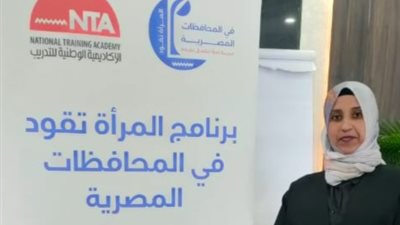 «نها يحي» أول سيدة بقطاع الكهرباء تحصل على برنامج «المرأة تقود فى المحافظات المصرية»