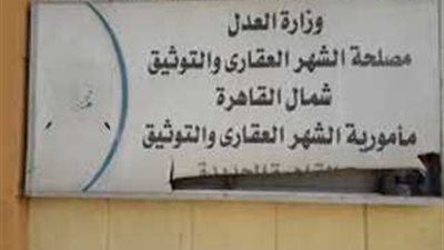 قبل سريان قانون تسجيل الشهر العقاري.. تعرف على إجراءات نقل ملكية عداد الكهرباء