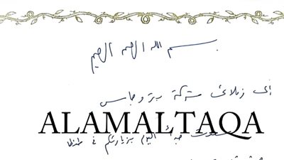 ننشر نص كلمة المهندس طارق الملا في سجل الزيارات بشركة بتروجاس بطنطا