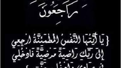 غدا..عزاء«والدة» حازم وحسام البدري بمسجد المشير طنطاوى..وعالم الطاقة ينعى الفقيدة