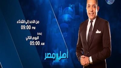 اليوم.. انطلاق برنامج «أهل مصر» مع الإعلامي أحمد أبو طالب علي قناة أزهري