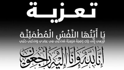 رئيس «بترومنت» يتقدم بخالص العزاء لرئيس «المصرية للتكرير » فى وفاة شقيقه