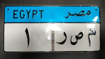 بدء إنتاج اللوحات المعدنية المرورية المؤمنة بأيادي مصرية وخبرة ألمانية