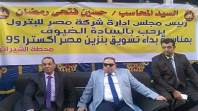 بالصور.. المحاسب حسين فتحى يستقبل زوار محطة الشيراتون في أولي أيام تسويق البنزين ذو العلامة التجارية «مصر اكسترا 95»