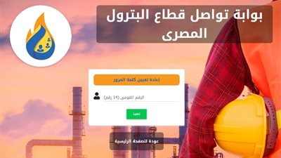ننشر خطوات التسجيل على بوابة تواصل قطاع البترول لمعرفة حركة الترقيات الجديدة 2021