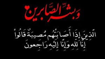 وفاة والد المهندس وائل جويد رئيس شركة غاز مصر