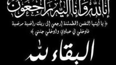 وفاة والدة الكاتب الصحفي عثمان علام رئيس تحرير 