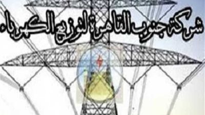 حصرى بالأسماء.. قرارات وجزاءات حاسمة لقيادات بـ«جنوب القاهرة للكهرباء»