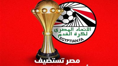 عاجل.. رسميًا مصر تفوز بتنظيم كأس افريقيا 2019