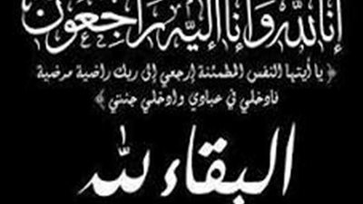 وفاة والدة رئيس شمال الدلتا للكهرباء.. وعالم الطاقة ينعى الفقيدة