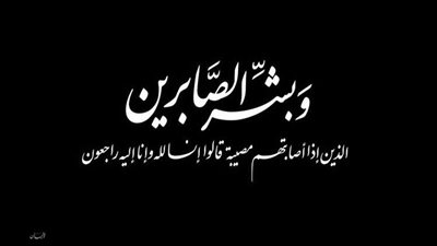 صلاح زلط ينعى وفاة نجل شقيقة المحاسب عبد المحسن خلف العضو المتفرغ بـ«القابضة لكهرباء مصر»