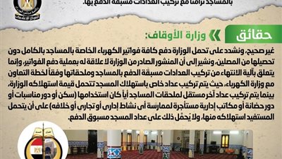 الحكومة تنفى إلزام المصلين بدفع فواتير الكهرباء الخاصة بالمساجد