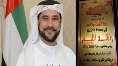 «دار الهلال» تكرم الدكتور راشد الليم وتمنحه درع رموز العطاء والتميز