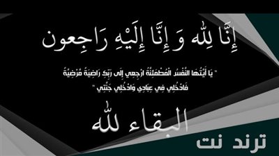 رئيس وقيادات «الخدمات الطبية» ينعون وفاة شقيق رئيس مرفق الكهرباء وحماية المستهلك