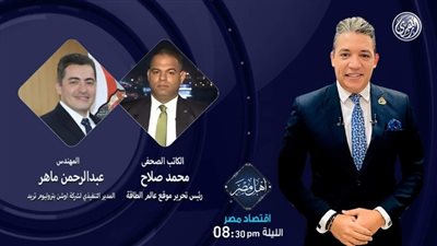 الثامنة والنصف مساءا..«محمد صلاح»ضيف برنامج «أهل مصر»على قناة أزهرى