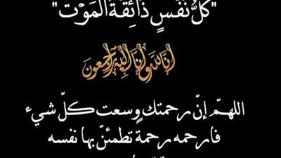 رئيس “أسيوط للتكرير” ينعي وفاة والدة رئيس “بترومنت”