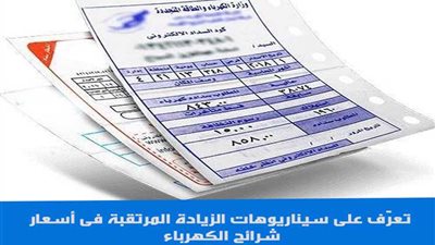 تعرّف على سيناريوهات الزيادة المرتقبة فى أسعار شرائح الكهرباء