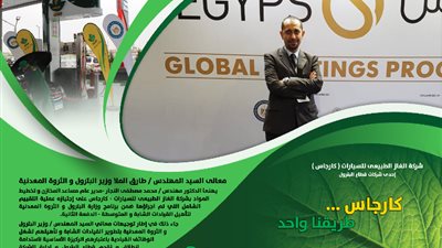 وزير البترول يهنئ مدير عام التخطيط بـ«كارجاس» لاجتيازه تقييم برنامج تأهيل القيادات الشابة