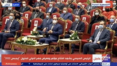 صور.. تعرف علي أبرز القيادات التي حضرت افتتاح «ايجبس 2022» بحضور الرئيس السيسي