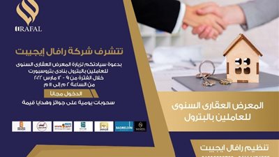 اليوم.. الفرصة الاخيرة لتملك شقة العمر بمعرض رافال العقاري ببتروسبورت قبل اعتماد الاسعار الجديدة