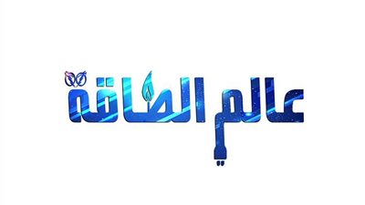موقع «عالم الطاقة»