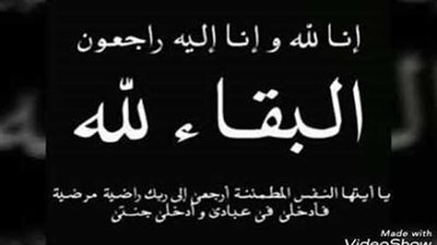 صلاح زلط ينعى وفاة أم زوجة رئيس قطاعات الشئون التجارية بجنوب الدلتا