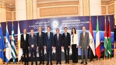 الخميس المقبل..منتدى غاز شرق المتوسط يعقد اجتماعه الثان بالقاهرة