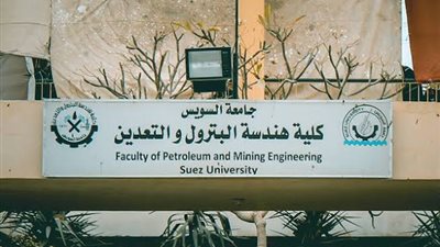«هندسة البترول» بالسويس تفوز بجائزة التميز لجهودها خلال العام الدراسى 2021