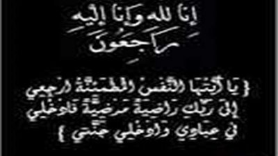 غدا.. عزاء شقيقة المحاسب علاء الدين الطملاوى بطنطا