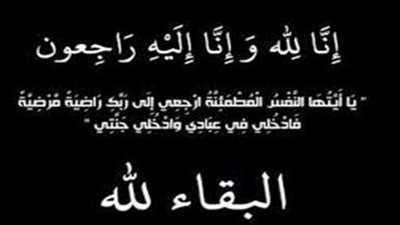 إقامة صلاة الجنازة على المستشار القانونى لوزير الكهرباء عصر اليوم بمسجد الحمد