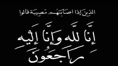 وفاة حماة رئيس المشروعات بالمصرية لنقل الكهرباء