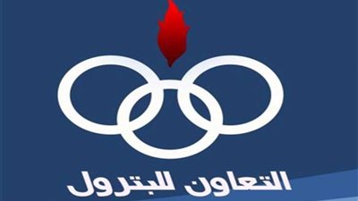 «عالم الطاقة» تنشر إنفوجراف يوضح نتائج أعمال شركة التعاون للبترول⁦