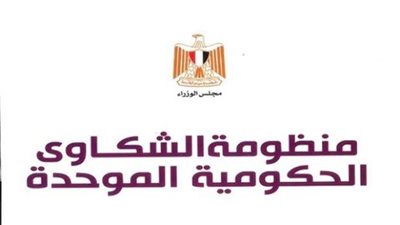 البترول : الاستجابة لشكاوى المنظومة الحكومية الموحدة فرصة لتحسين الخدمات