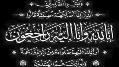 وفاة نجل عم النقابى على خلاف ببنى سويف.. وعالم الطاقة ينعى الفقيد