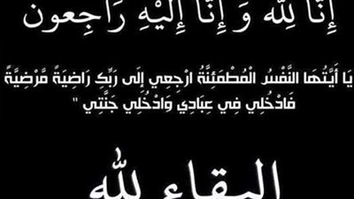الأحد.. عزاء والدة مدير مكتب وزير البترول بمسجد المشير طنطاوي