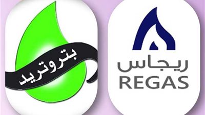 تعرّف علي موعد انعقاد الجمعية العامة لشركتي «ريجاس» و«بتروتريد»