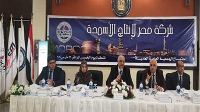 خلال الجمعية العامة..  «موبكو» تحقق أعلى مبيعات وإيرادات منذ بداية الإنتاج فى 2008