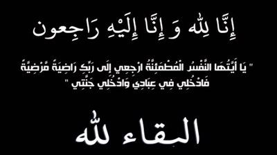 وفاة والد محمد عبد الغفار وكيل وزارة البترول و«عالم الطاقة» يتقدم بخالص العزاء