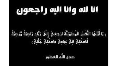رئيس «بتروتريد» يتقدم بخالص العزاء لوكيل وزارة البترول في وفاة والده